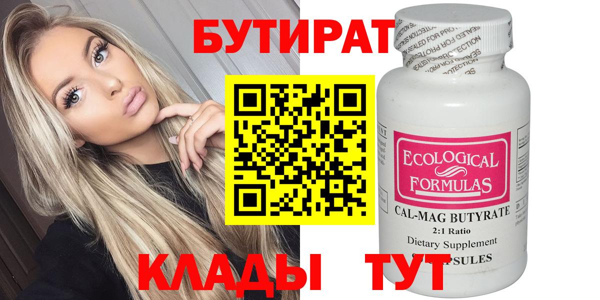 БУТИРАТ буратино  Вход с VPN  БУТИРАТ  Советск 