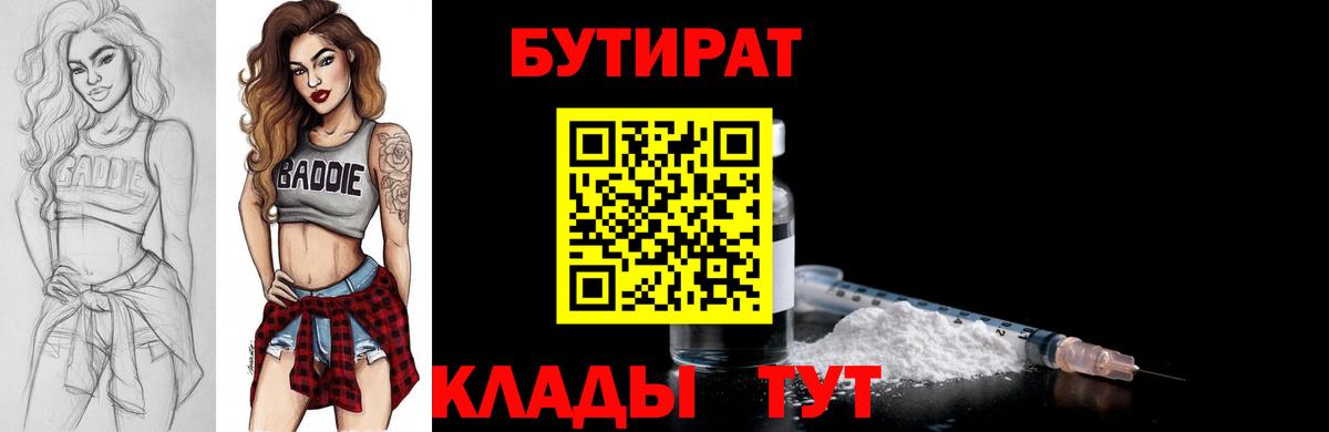 БУТИРАТ BDO 33% Советск