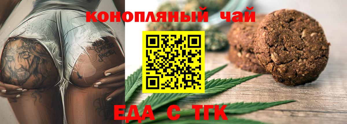 Еда ТГК конопля  Вход с VPN  Советск 