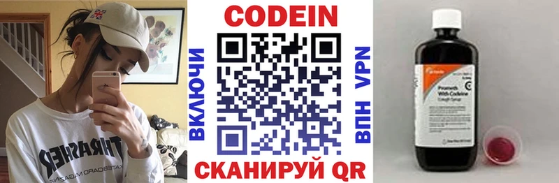 Codein напиток Lean (лин) Советск