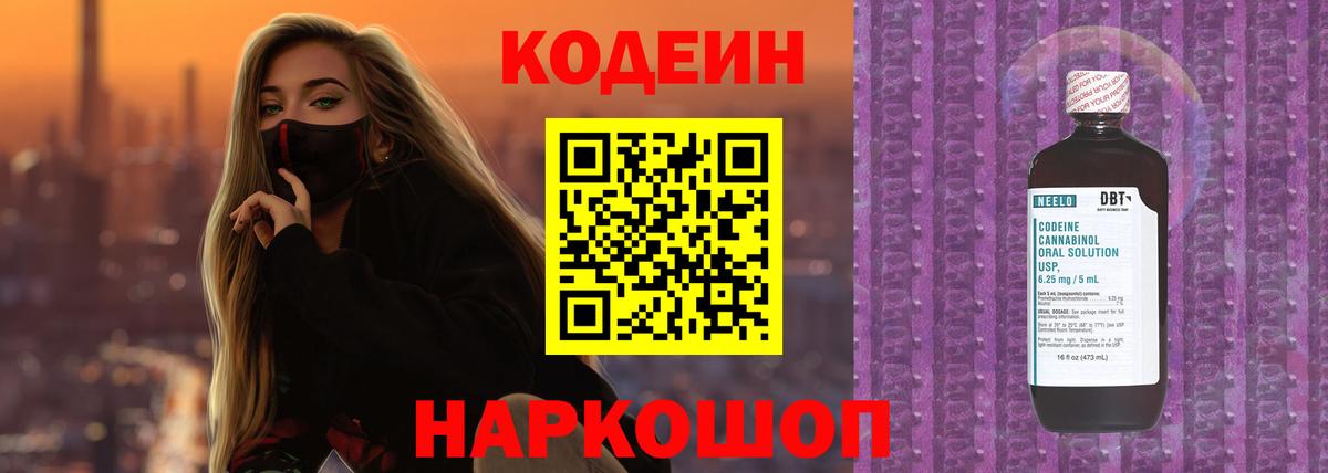 Codein Purple Drank Советск