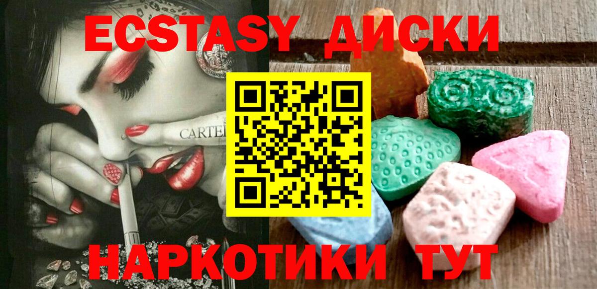 ЭКСТАЗИ  Вход с VPN  ЭКСТАЗИ ешки  купить закладку  ЭКСТАЗИ ешки  Советск 