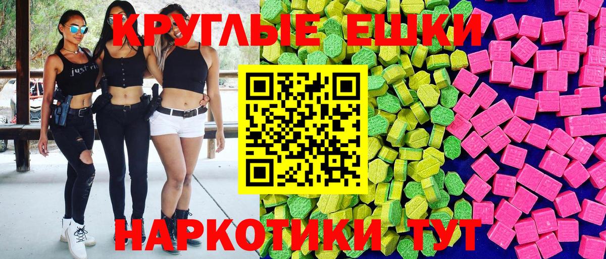 Ecstasy 280мг Советск