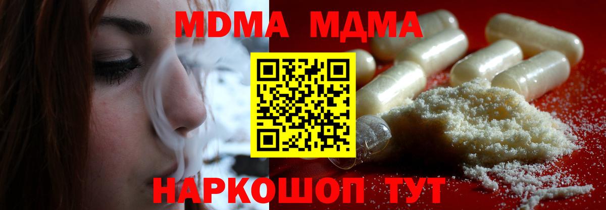 MDMA crystal  Вход с VPN  Советск 
