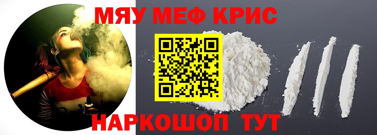 Советск  МЯУ-МЯУ  МЕФ  МЯУ-МЯУ mephedrone  Вход с VPN  МЯУ-МЯУ mephedrone 