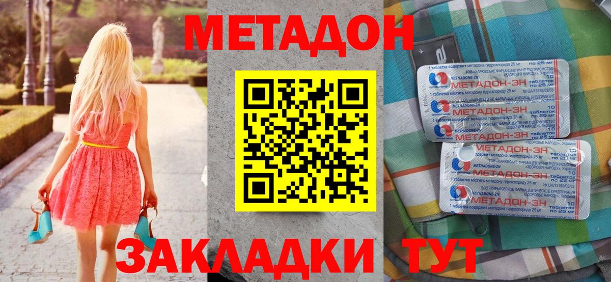 Метадон белоснежный  Вход с VPN  Советск  omg ТОР  МЕТАДОН methadone 